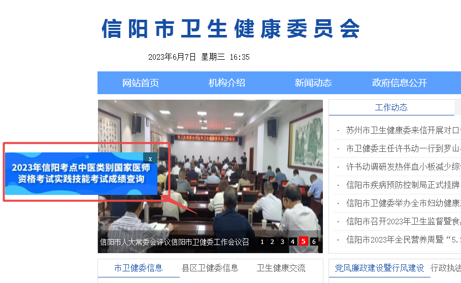 河南信陽考點2023年醫(yī)師實踐技能考試成績什么時候可以查詢？