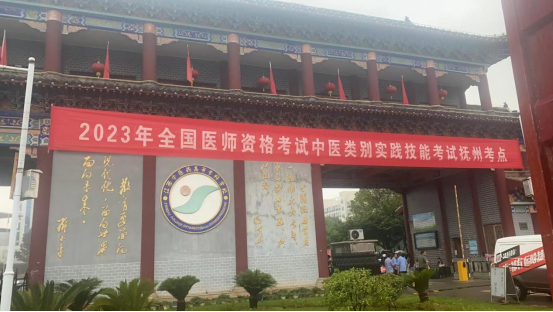 江西中醫(yī)藥高等?？茖W(xué)校圓滿完成2023年國(guó)家執(zhí)業(yè)醫(yī)師資格實(shí)踐技能考試