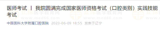 我院圓滿完成國(guó)家醫(yī)師資格考試(口腔類別)實(shí)踐技能考試 我院圓滿完成國(guó)家醫(yī)師資格考試(口腔類別)實(shí)踐技能考試