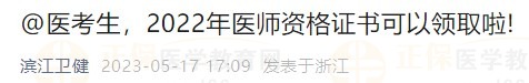 2022年醫(yī)師資格證書(shū)可以領(lǐng)取啦!