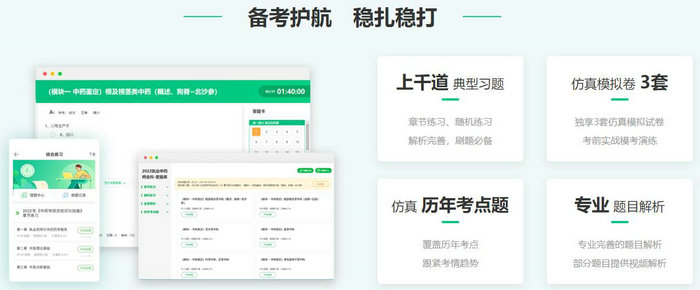2023年執(zhí)業(yè)藥師【密題庫】免費(fèi)試用驚喜上線！速速來體驗(yàn)！