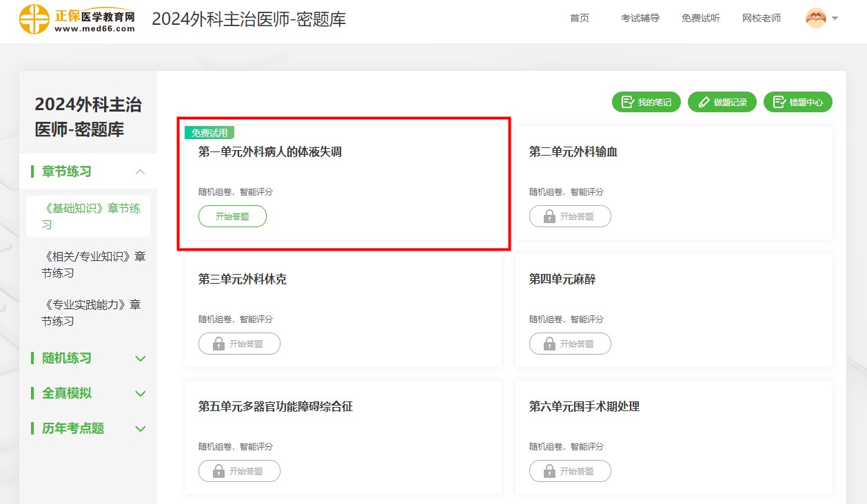 外科主治醫(yī)師 外科主治醫(yī)師