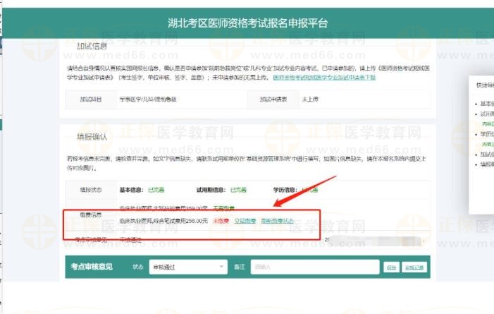 湖北考區(qū)2023年國家醫(yī)師資格考試醫(yī)學綜合筆試已開始繳費5 湖北考區(qū)2023年國家醫(yī)師資格考試醫(yī)學綜合筆試已開始繳費5