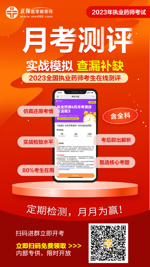 2023執(zhí)業(yè)藥師實(shí)戰(zhàn)模擬月考開啟！時(shí)間有限！核心考題刷起來(lái)！