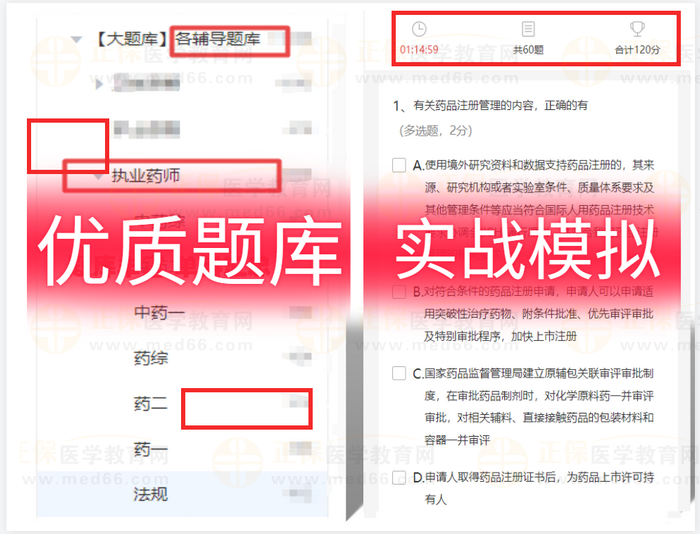 2023執(zhí)業(yè)藥師實(shí)戰(zhàn)模擬月考開啟！時(shí)間有限！核心考題刷起來(lái)！