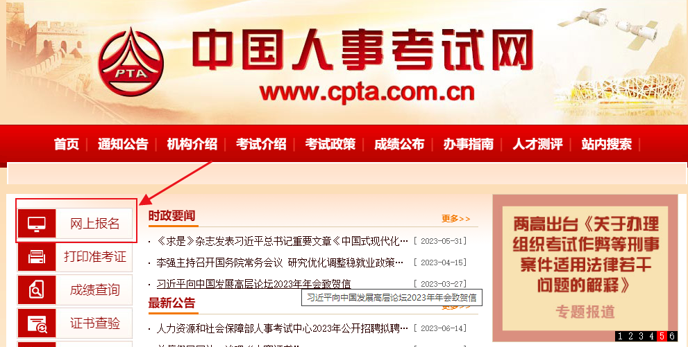 報名入口 報名入口