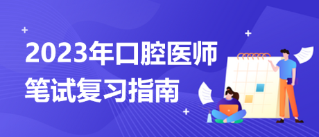 筆試復(fù)習(xí)指南 筆試復(fù)習(xí)指南