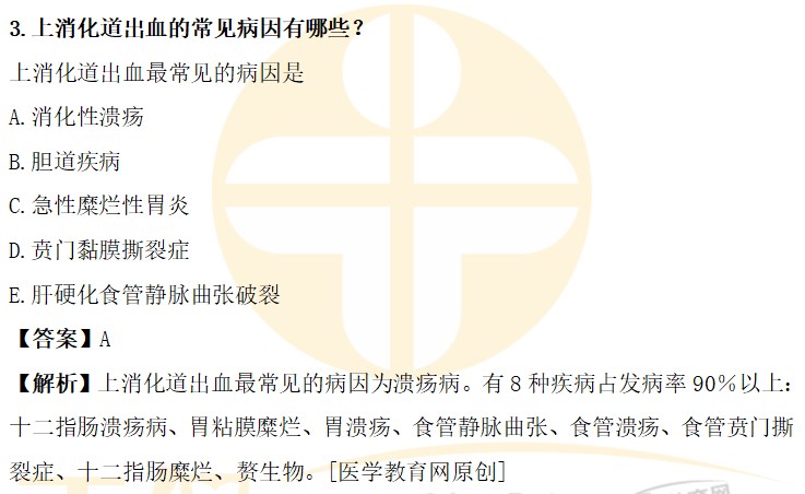 上消化道出血的常見(jiàn)病因有哪些？