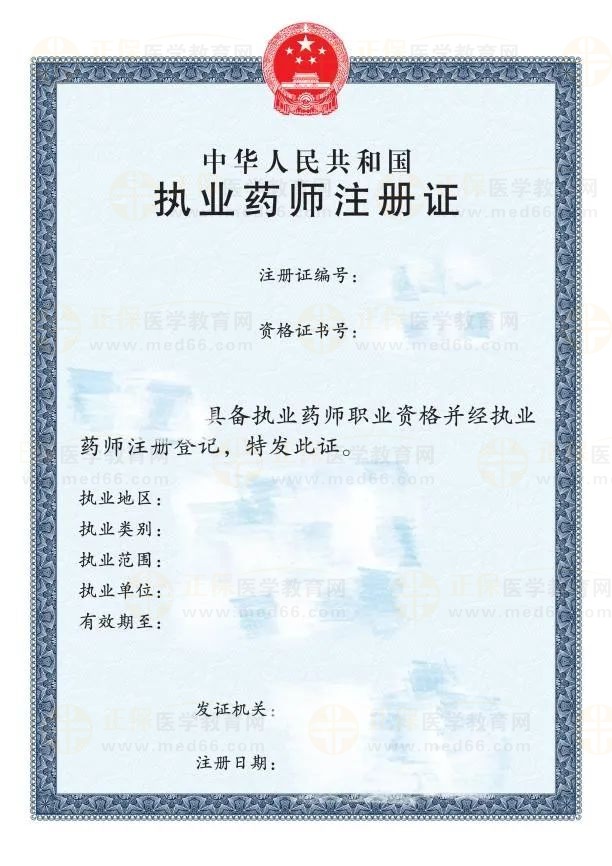 注冊(cè)證 注冊(cè)證