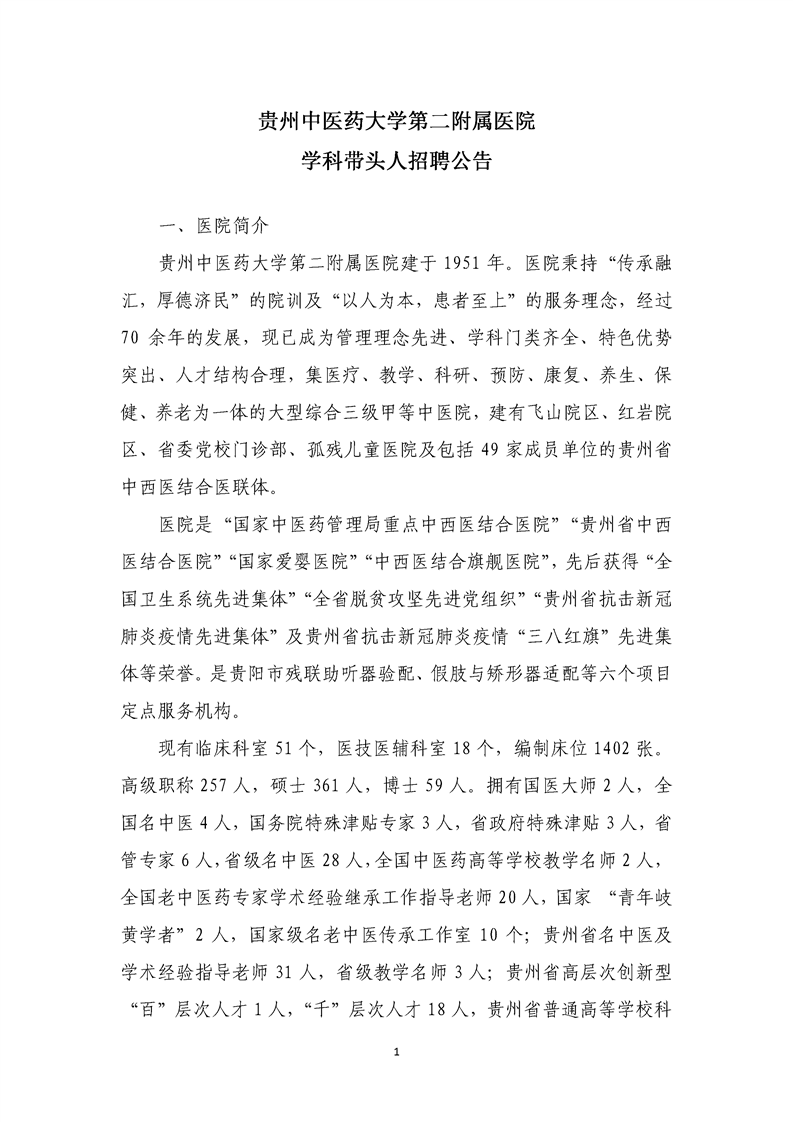 招聘公告 招聘公告