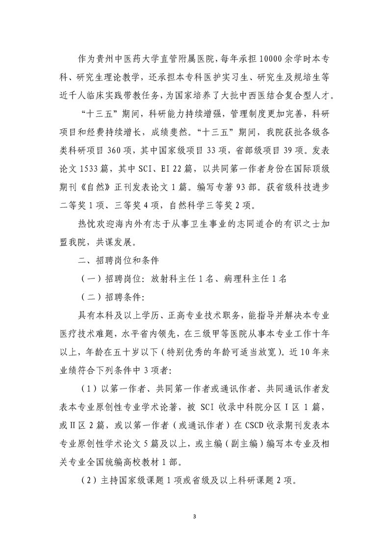 招聘公告2 招聘公告2