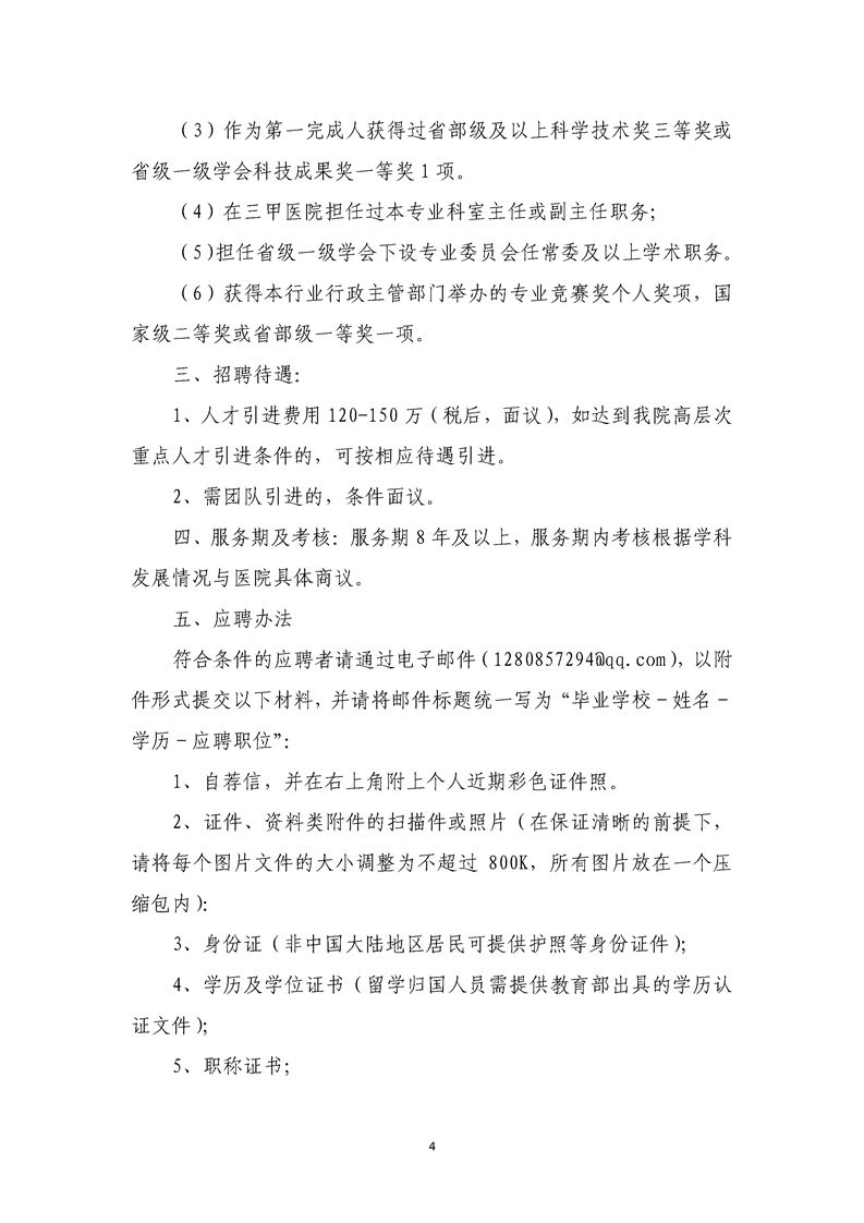 招聘公告3 招聘公告3