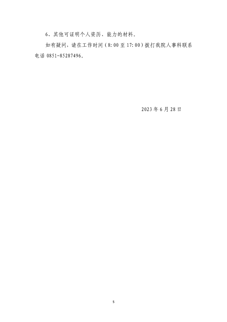 招聘公告4 招聘公告4