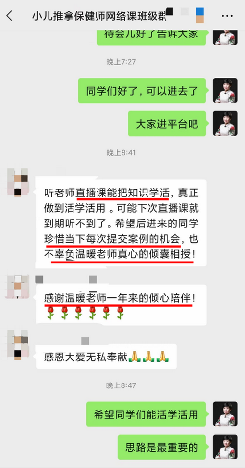 直播課能把知識活學(xué)活用，感謝老師_副本