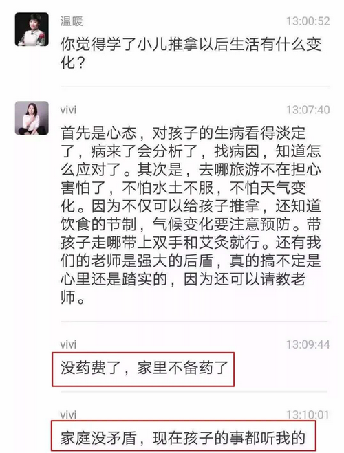 學(xué)完推拿后家里沒矛盾，都聽我的_副本