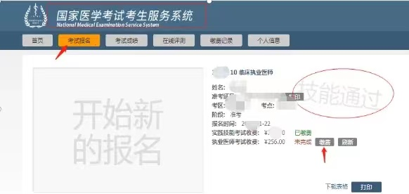 繳費(fèi) 繳費(fèi)