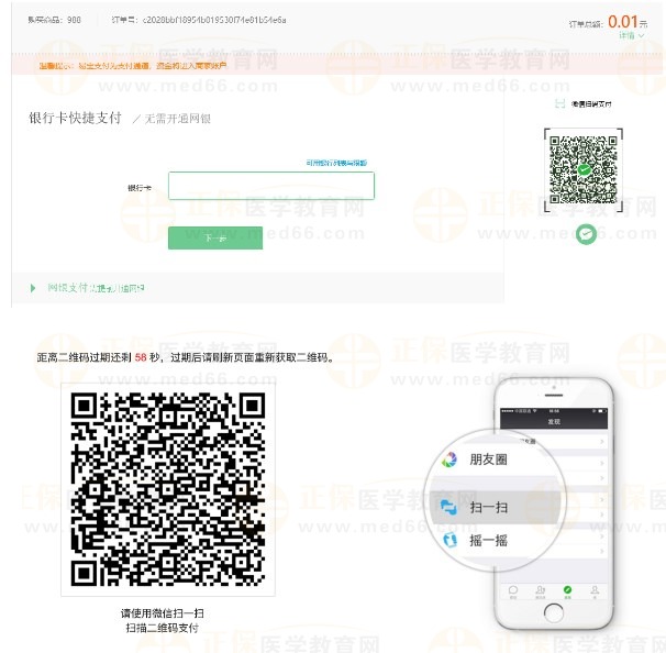 考生直接通過微信掃碼完成支付。
