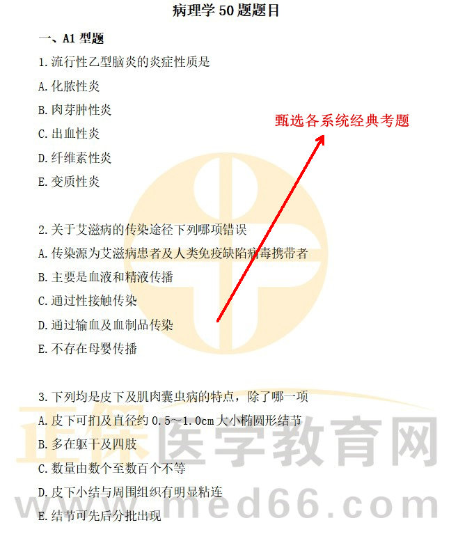 臨床助理醫(yī)師系統(tǒng)甄選考題