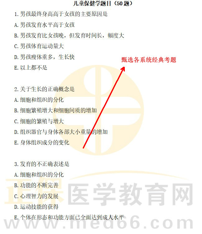 公衛(wèi)醫(yī)師系統(tǒng)考題