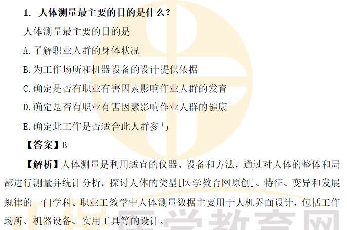 人體測(cè)量最主要的目的是什么？