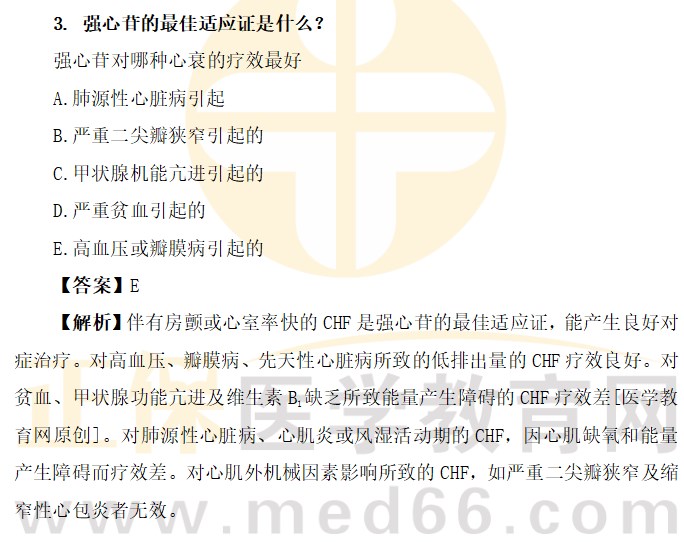 強(qiáng)心苷的最佳適應(yīng)證是什么？