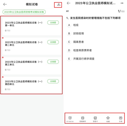 2023公衛(wèi)醫(yī)師模擬試卷選擇