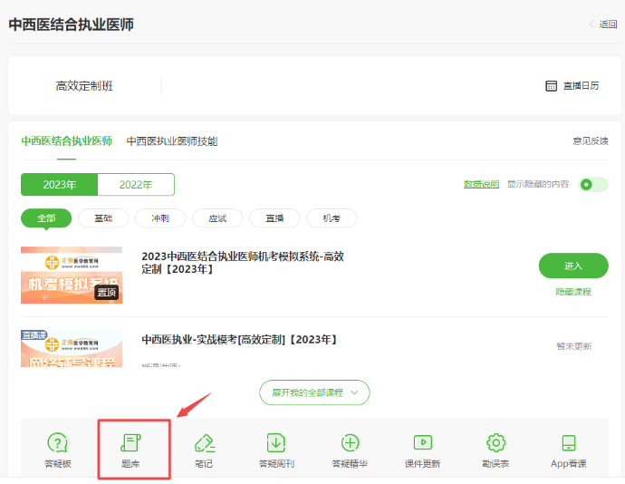 中西醫(yī)執(zhí)業(yè)醫(yī)師題庫位置 中西醫(yī)執(zhí)業(yè)醫(yī)師題庫位置