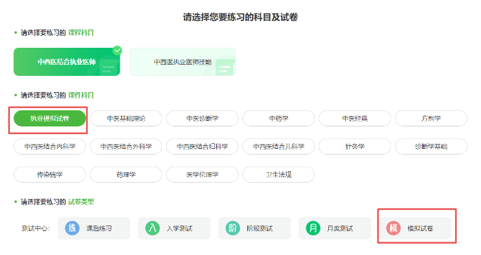中西醫(yī)執(zhí)業(yè)醫(yī)師模式試卷 中西醫(yī)執(zhí)業(yè)醫(yī)師模式試卷