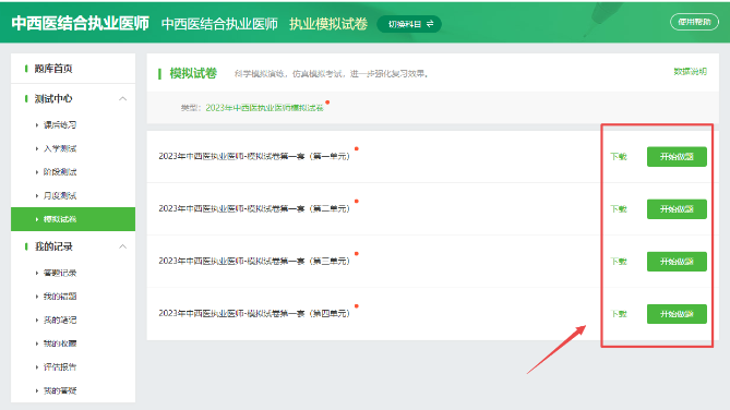 中西醫(yī)執(zhí)業(yè)醫(yī)師模擬試卷做題 中西醫(yī)執(zhí)業(yè)醫(yī)師模擬試卷做題