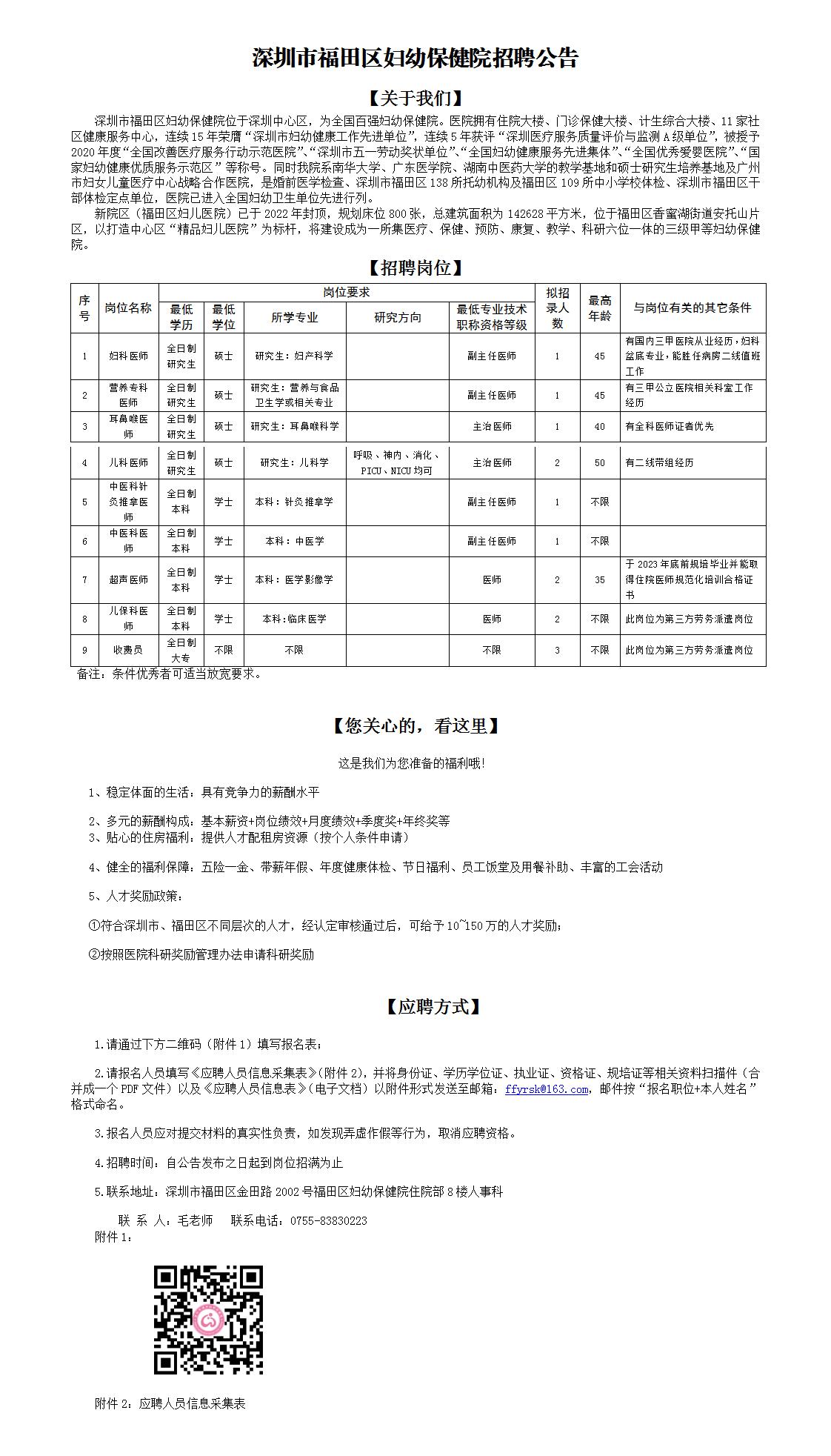 招聘公告 招聘公告