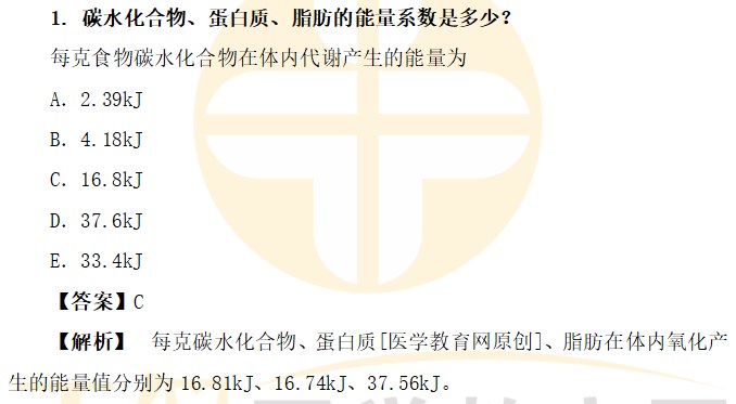 碳水化合物、蛋白質(zhì)、脂肪的能量系數(shù)是多少？