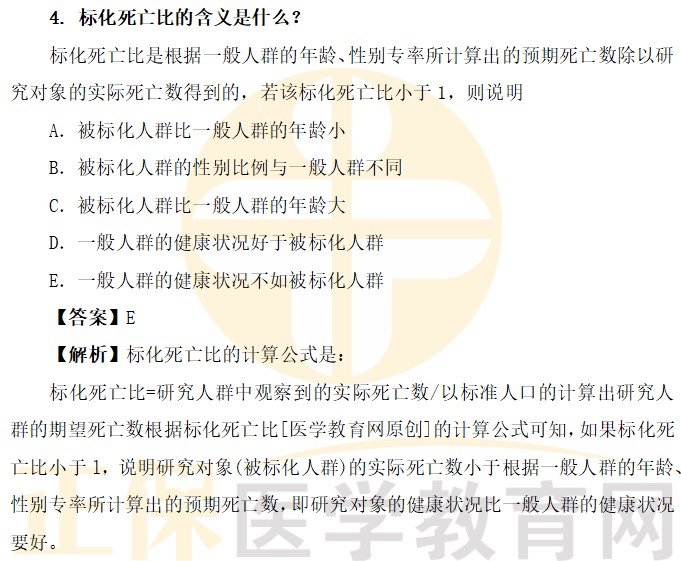 標(biāo)化死亡比的含義是什么？