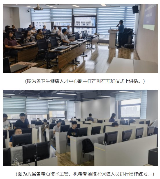 各考點(diǎn)技術(shù)主管、機(jī)考考場(chǎng)技術(shù)保障人員進(jìn)行操作練習(xí)。