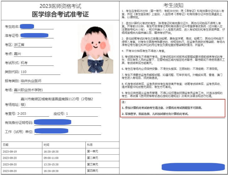 打印準(zhǔn)考證