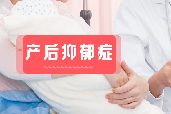 產后抑郁癥需要和哪些疾病區(qū)別？