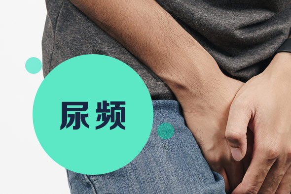 尿頻有哪些類型？