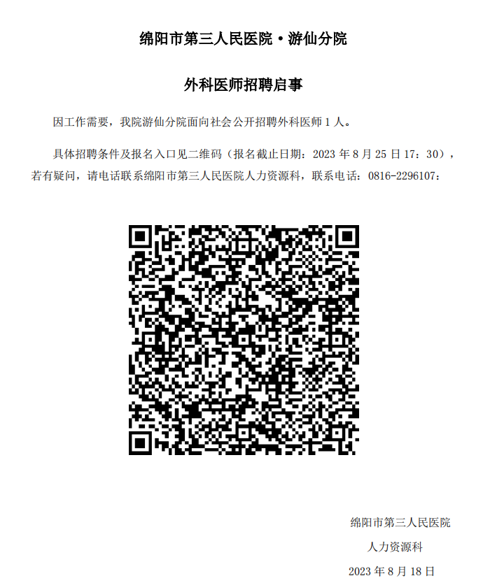 招聘公告 招聘公告