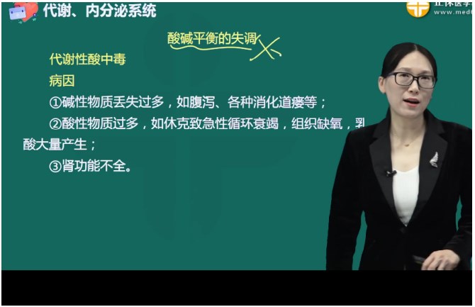 水、電解質(zhì)代謝和酸堿平衡失調(diào)