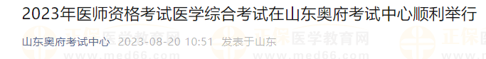 醫(yī)師資格考試醫(yī)學(xué)綜合考試順利舉行 醫(yī)師資格考試醫(yī)學(xué)綜合考試順利舉行