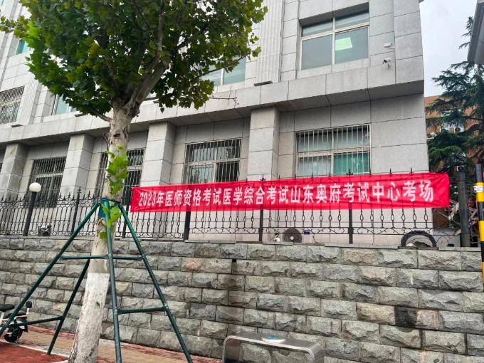 山東奧府考試中心 山東奧府考試中心