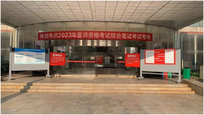 2023年國家醫(yī)師資格考試醫(yī)學(xué)綜合考試株洲考點(diǎn)工作順利完成 2023年國家醫(yī)師資格考試醫(yī)學(xué)綜合考試株洲考點(diǎn)工作順利完成