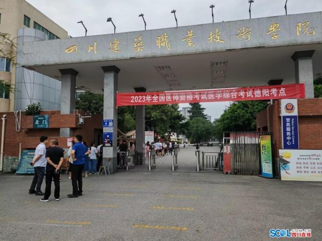 德陽700余名考生順利完成2023年全國醫(yī)師資格考試醫(yī)學綜合考試 德陽700余名考生順利完成2023年全國醫(yī)師資格考試醫(yī)學綜合考試