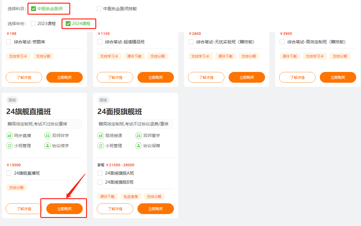 立即購買 立即購買