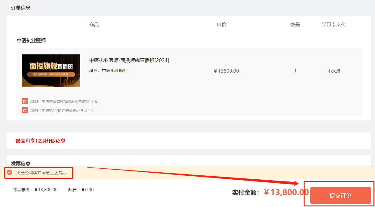 第二步提交訂單 第二步提交訂單
