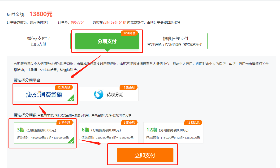 第三步立即支付 第三步立即支付