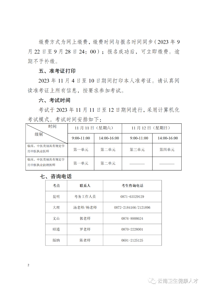 考生須知2 考生須知2