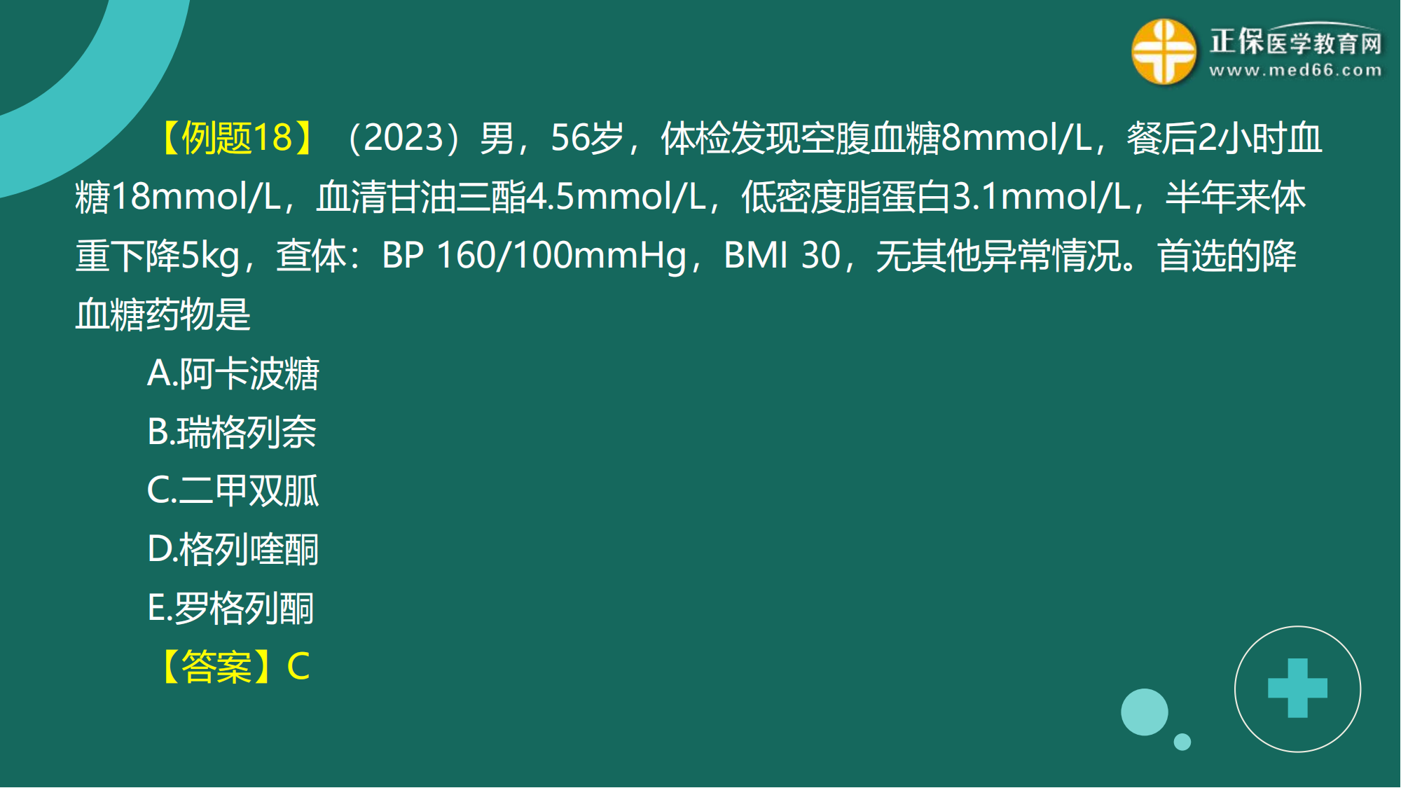 20230925臨床二試-講義_37 20230925臨床二試-講義_37