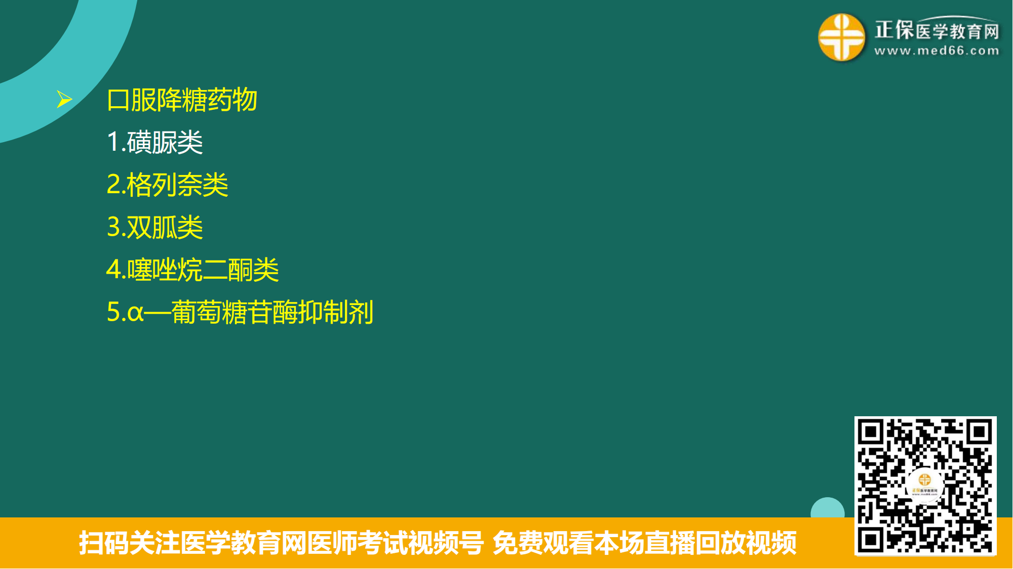 20230925臨床二試-講義_38 20230925臨床二試-講義_38