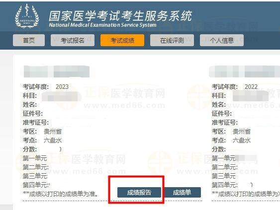 成績(jī)報(bào)告 成績(jī)報(bào)告