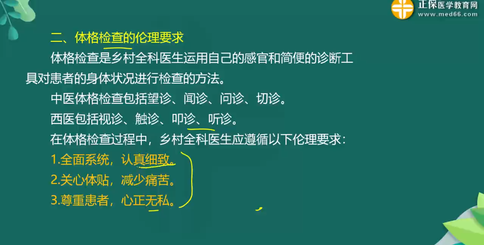 鄉(xiāng)村全科診療的倫理要求-5